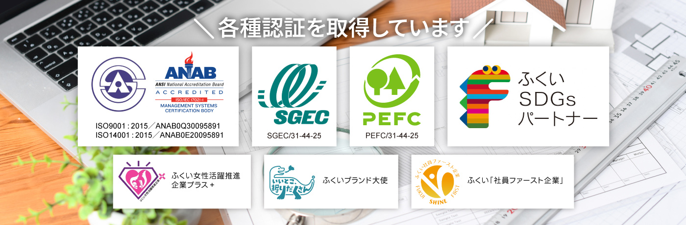各種認証を取得しています